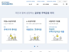 한국주택금융공사 인터넷 금융서비스					 					 인증 화면